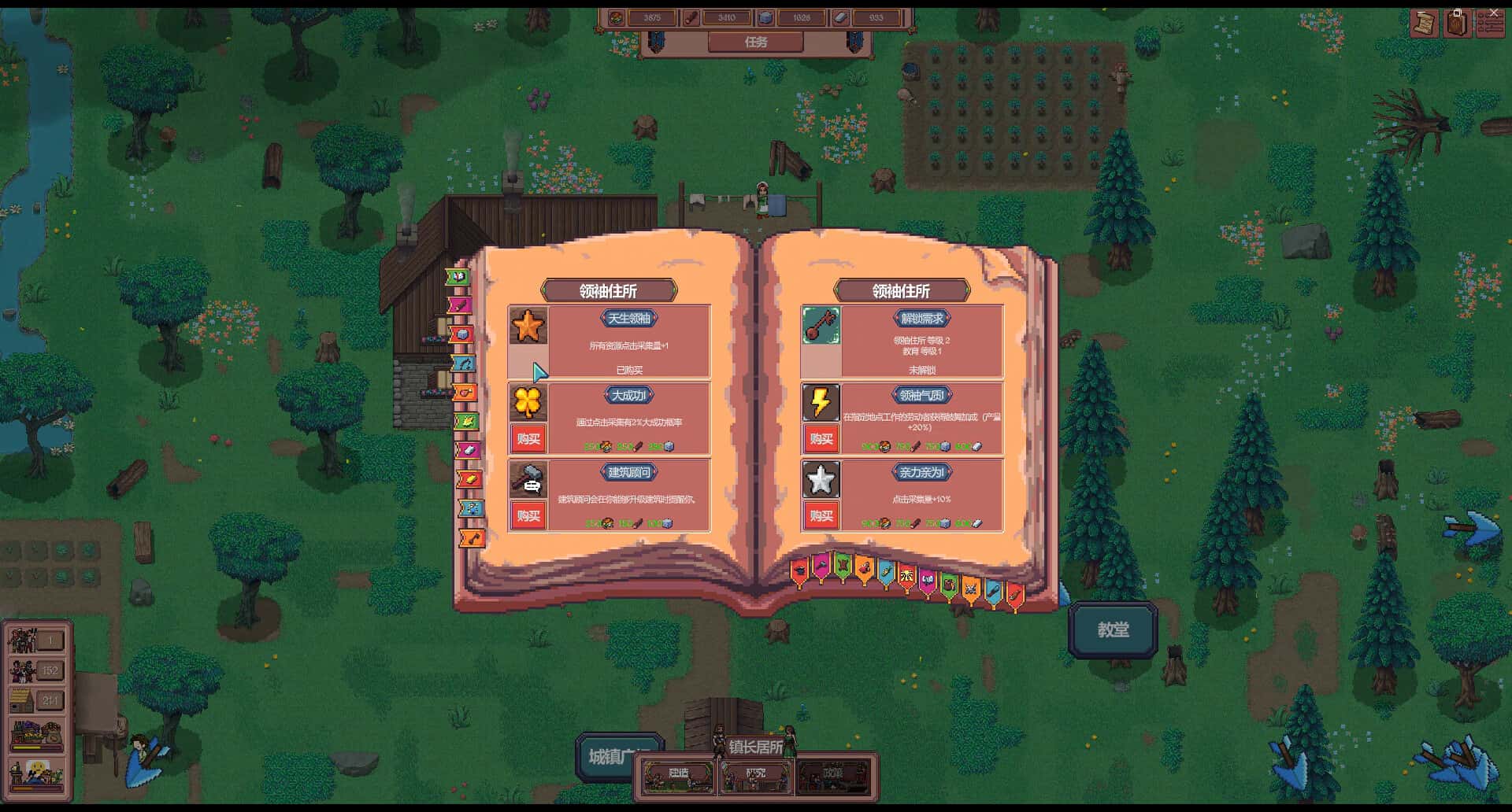 放置领主 Hearth and Hamlet 中文版全息投影